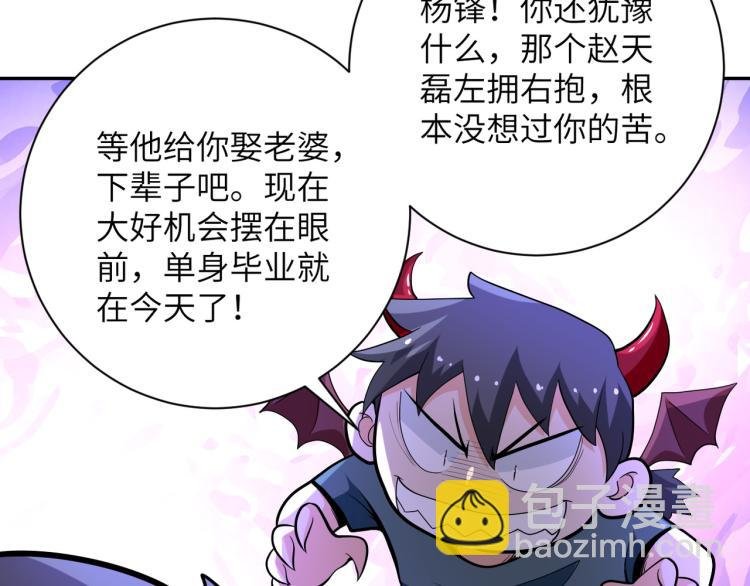 第132话 杨锋的艳遇