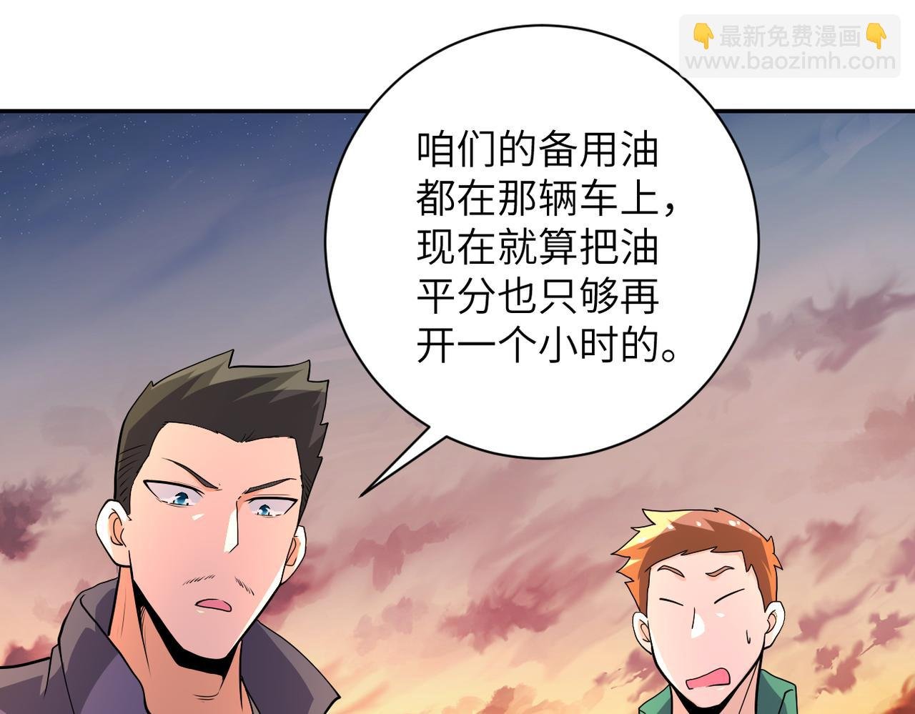 第156话 车子没油了