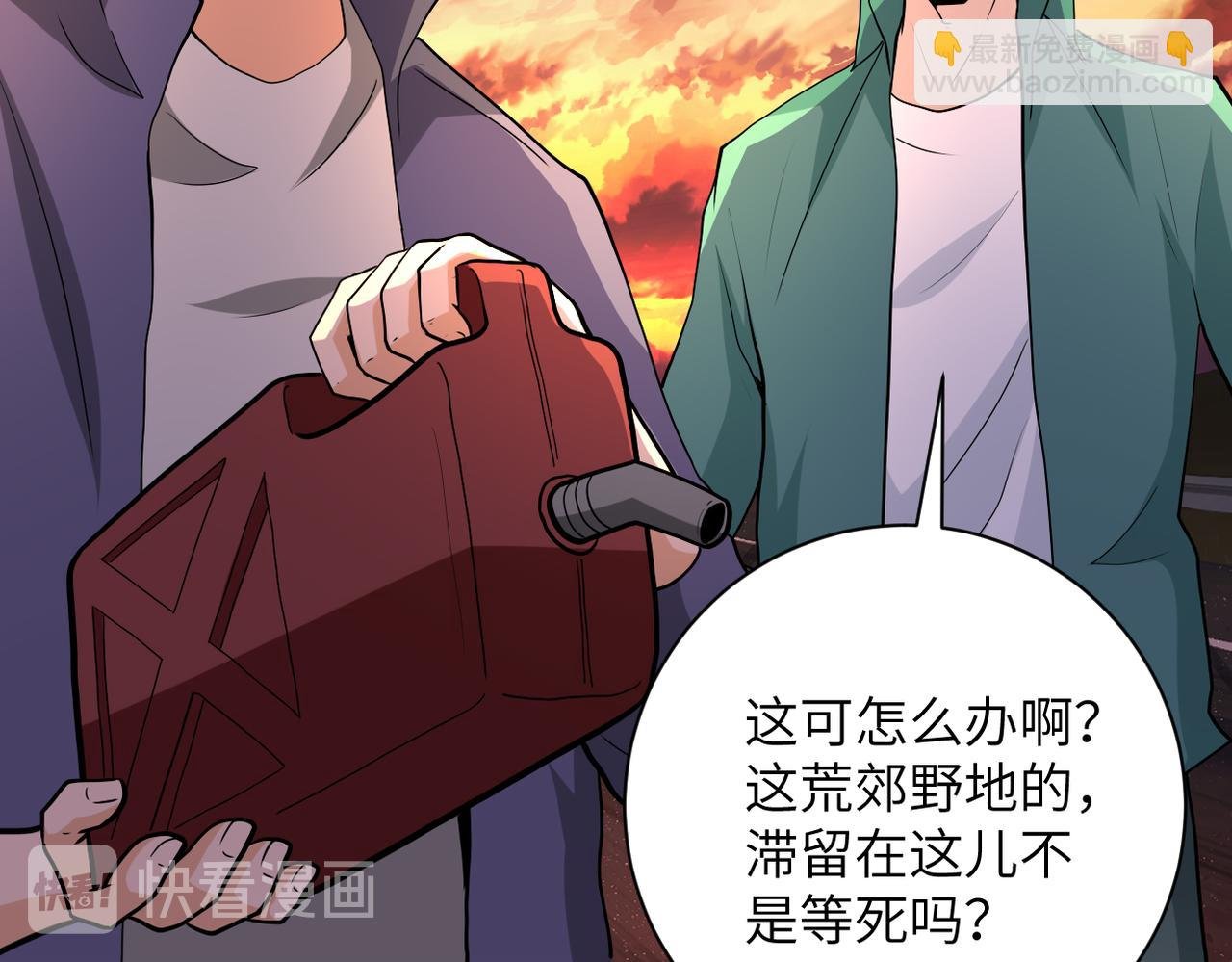 第156话 车子没油了