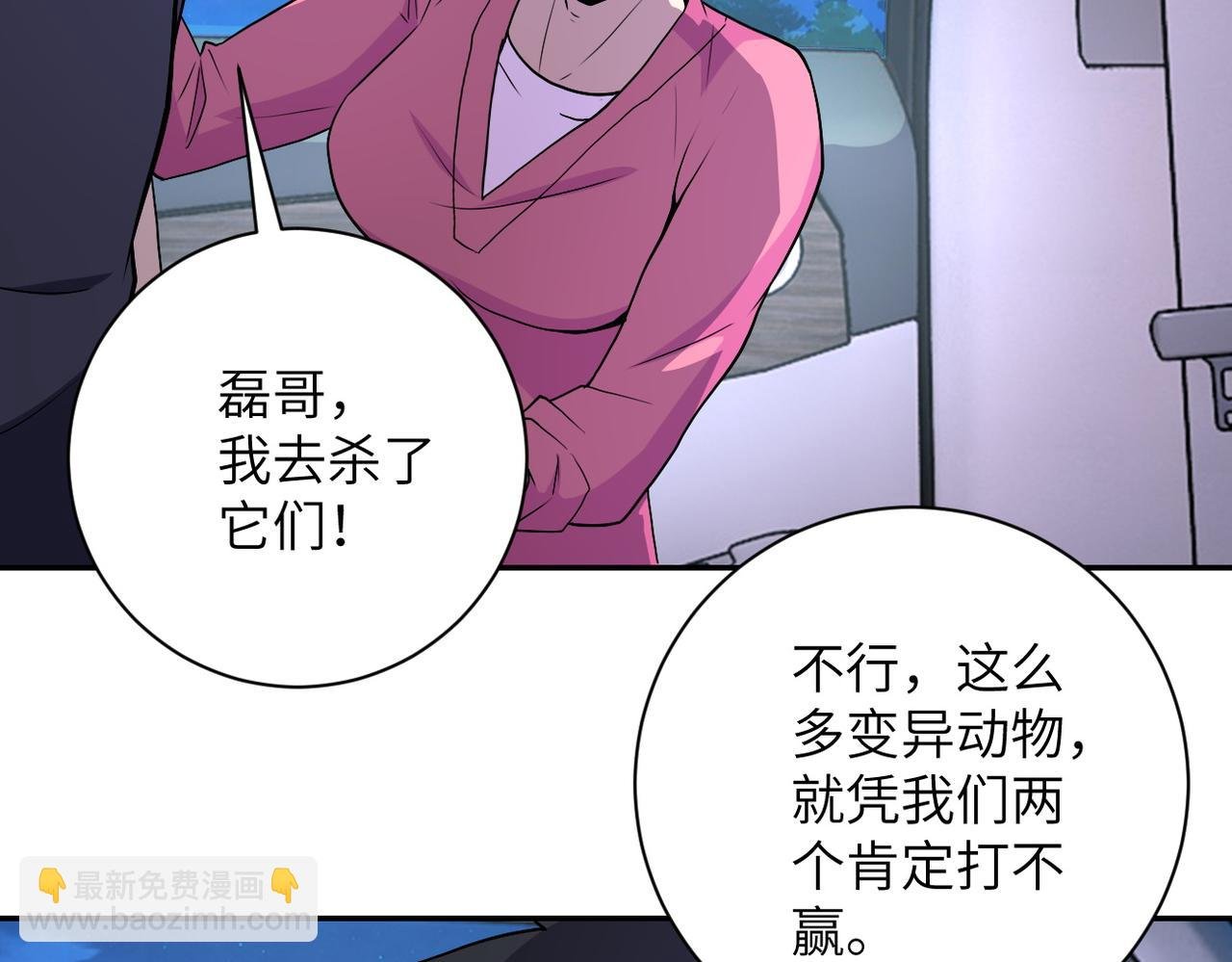 第157话 变异动物