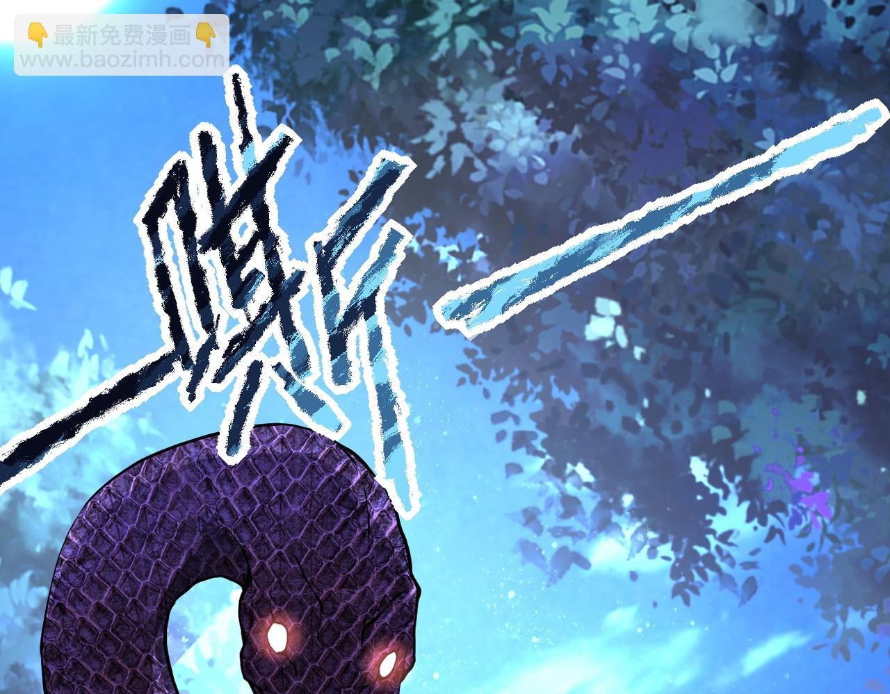 第158话 变异巨蛇