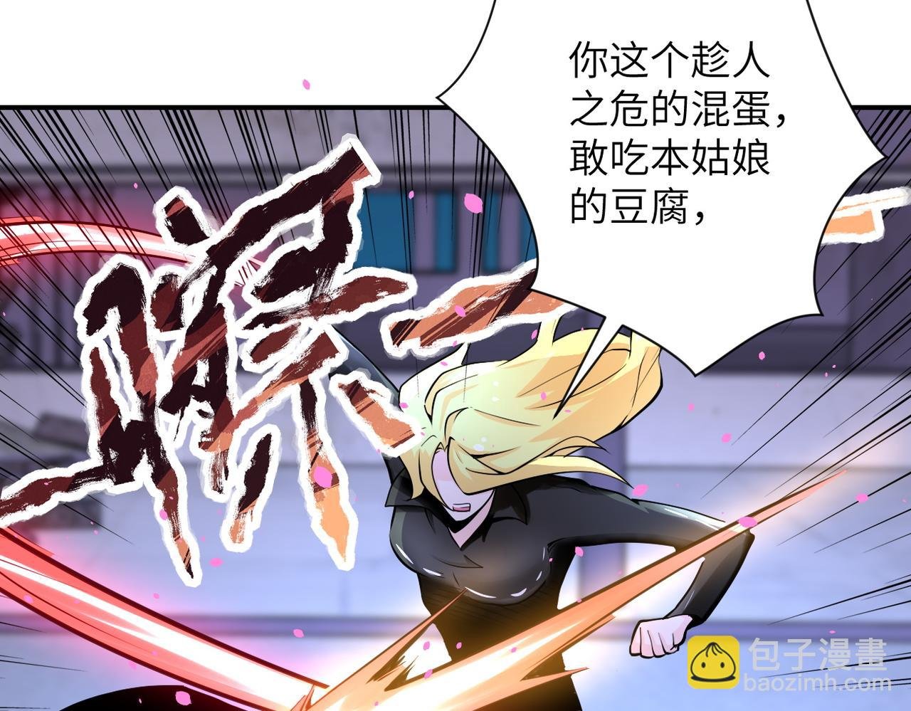 第173话 女流氓啊！