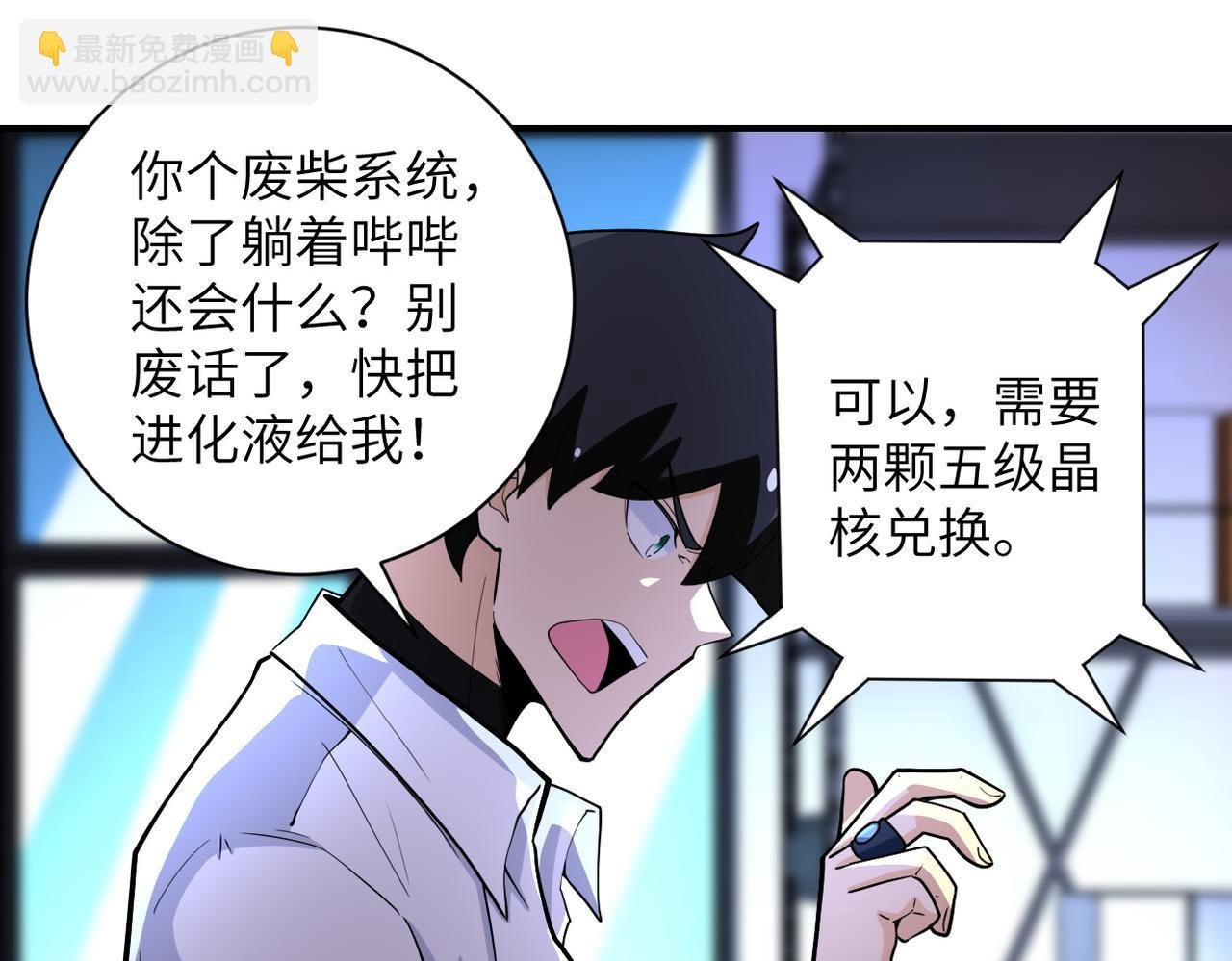 第181话 初级进化液