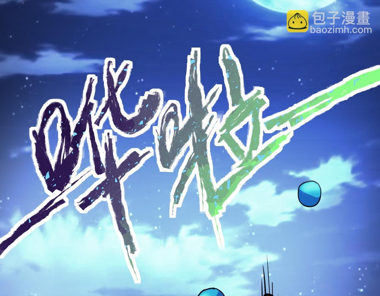 第183话 巢穴