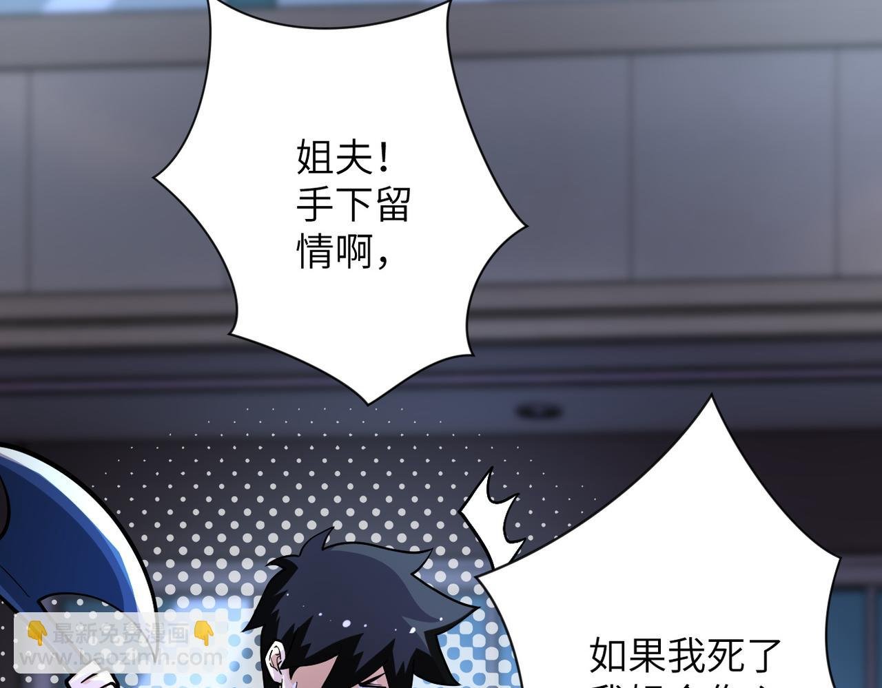 第189话 姐夫饶命