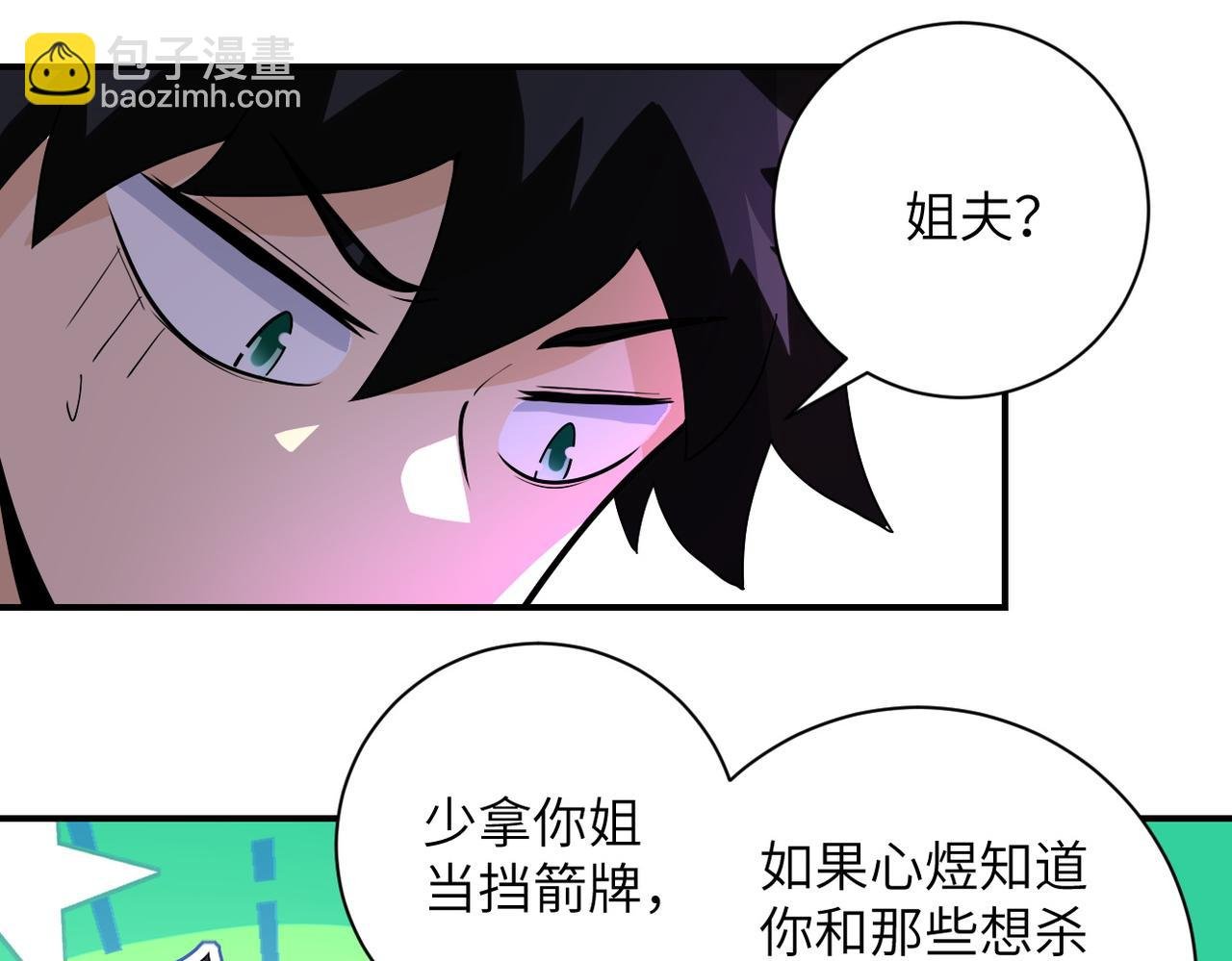第189话 姐夫饶命