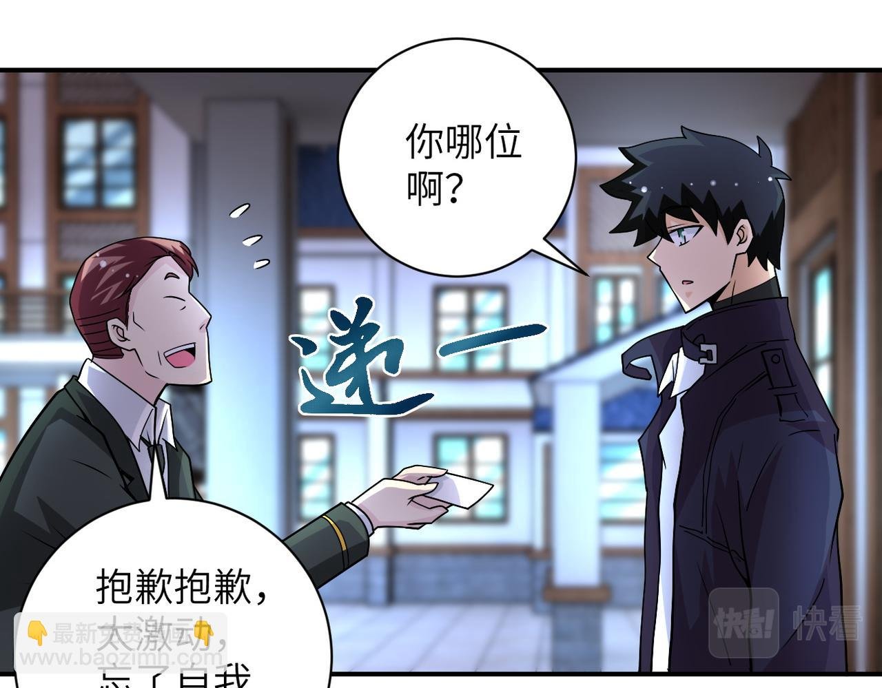 第204话 喜提别墅