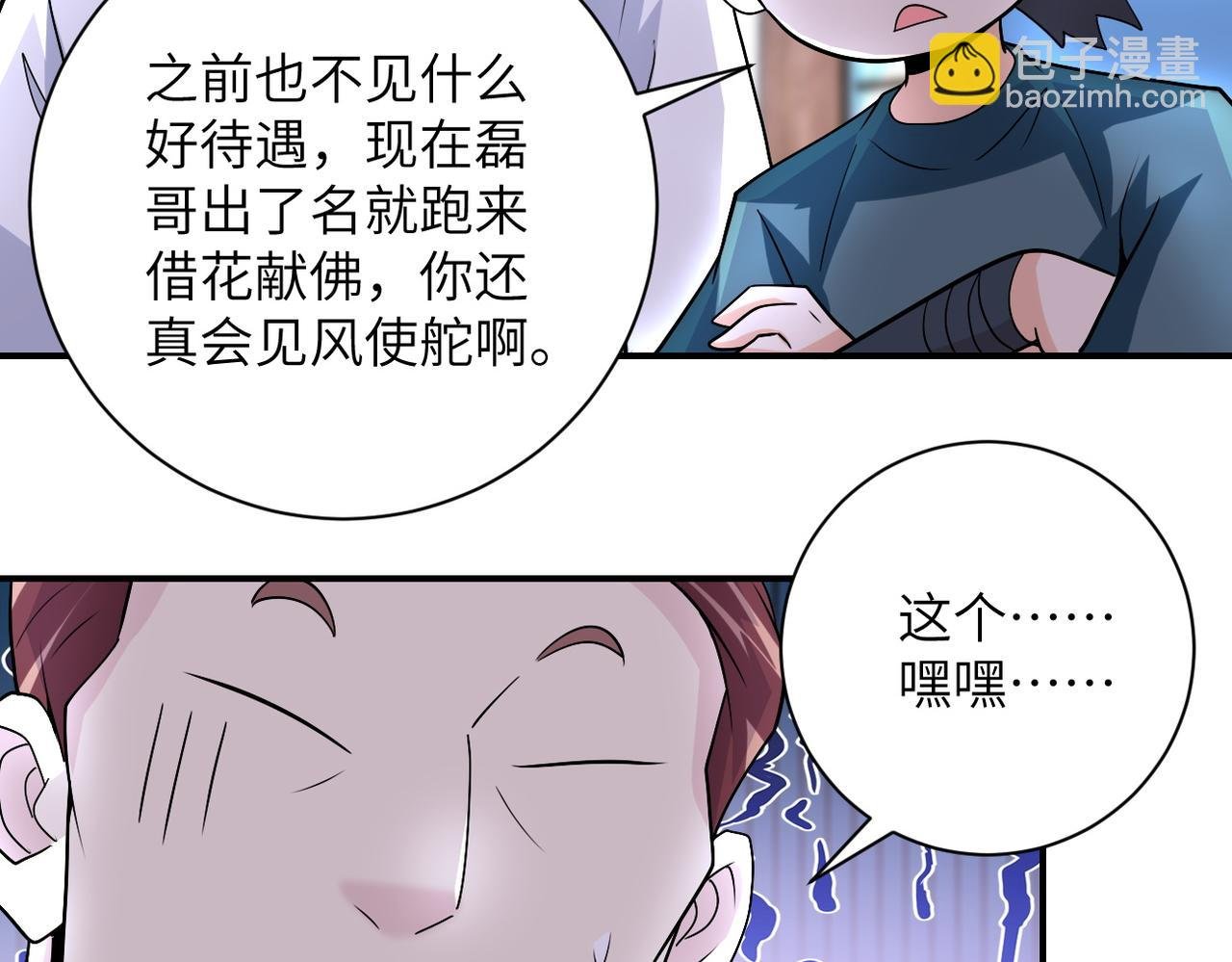 第204话 喜提别墅