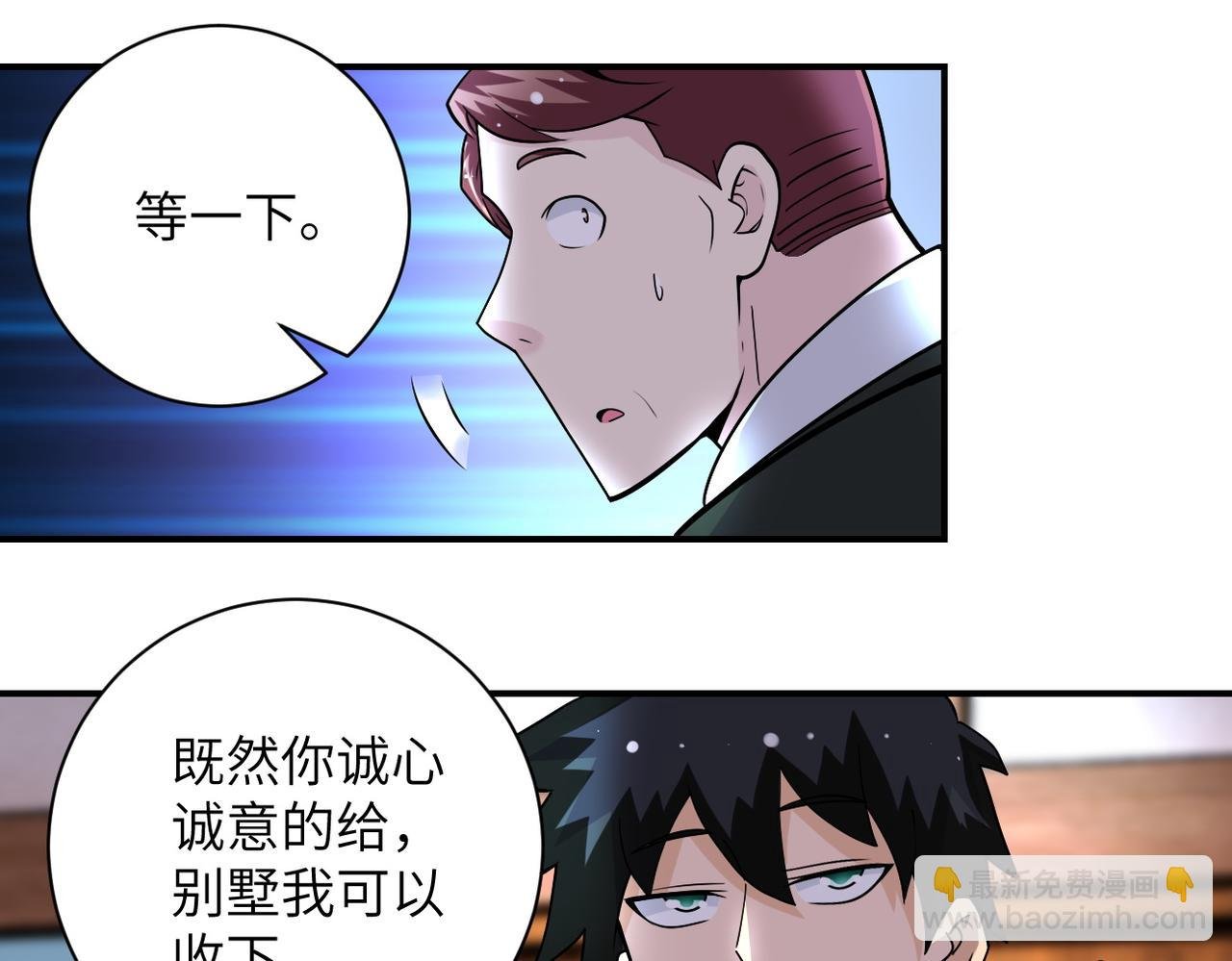第204话 喜提别墅