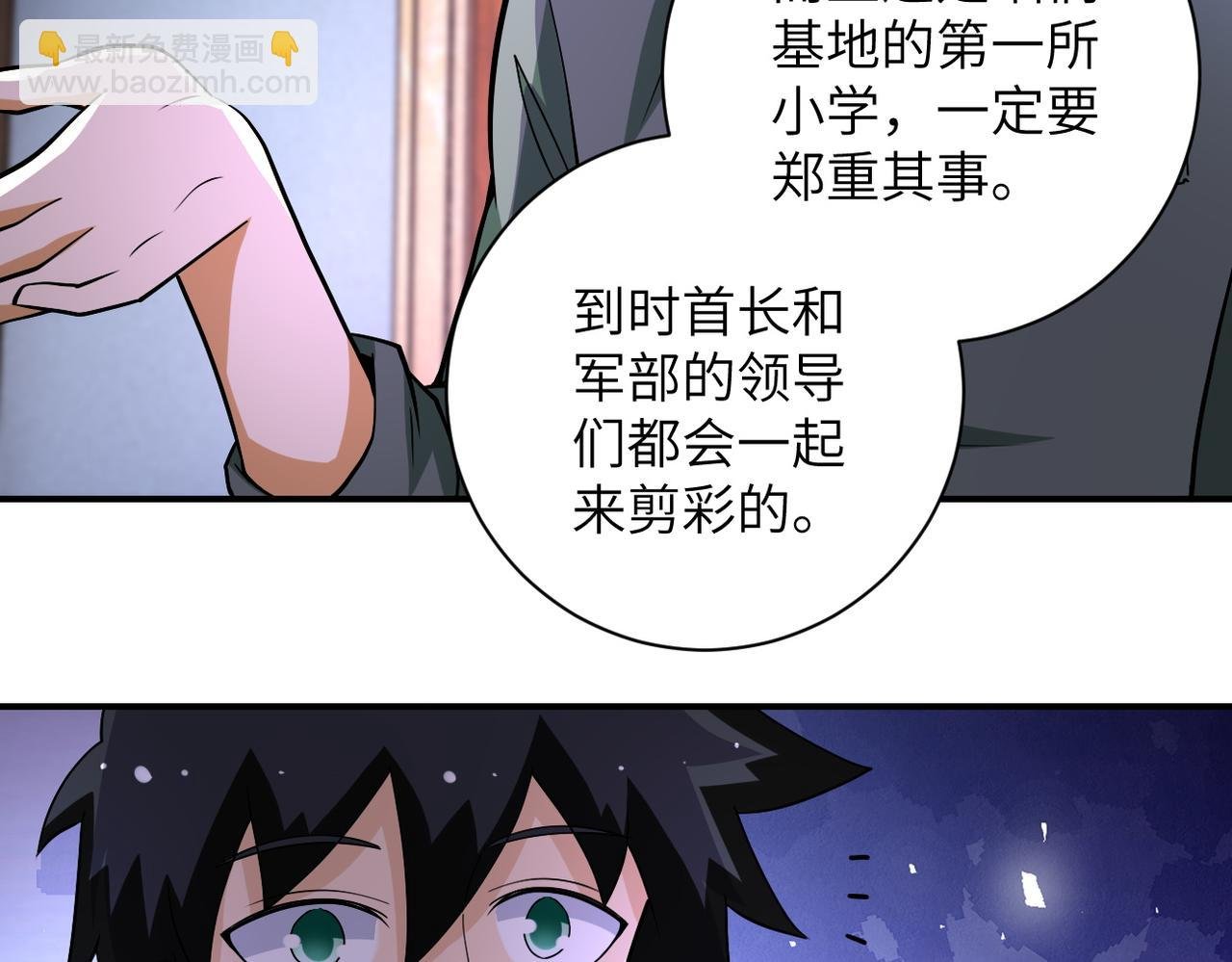 第205话 天磊小学