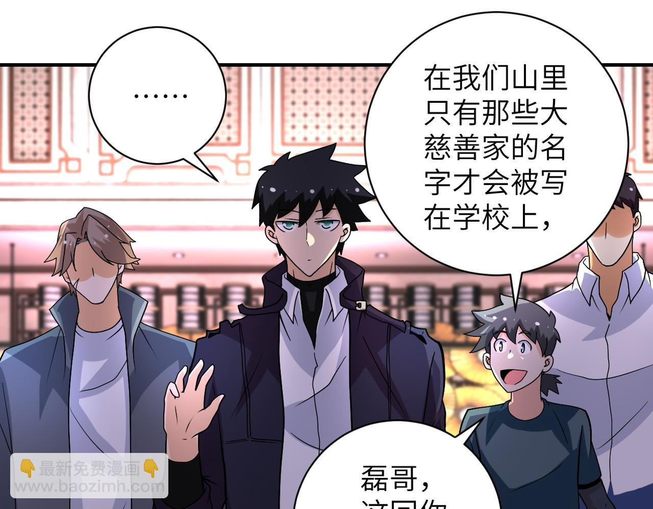 第205话 天磊小学