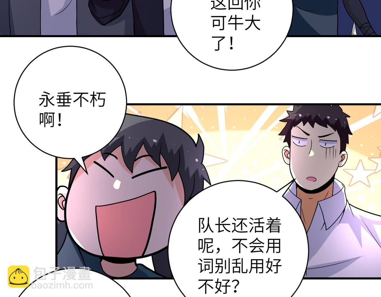第205话 天磊小学