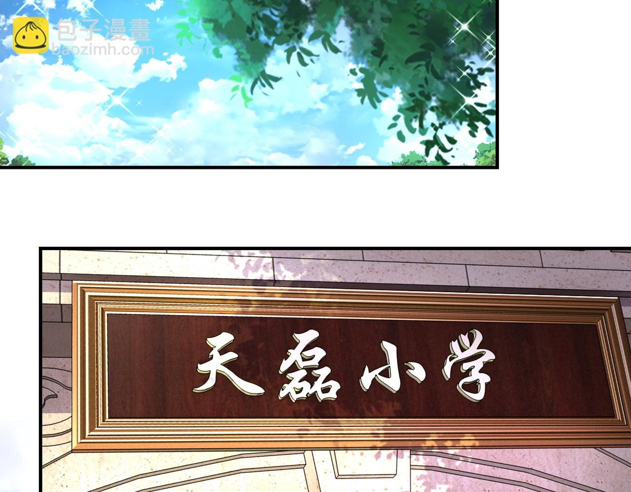 第205话 天磊小学