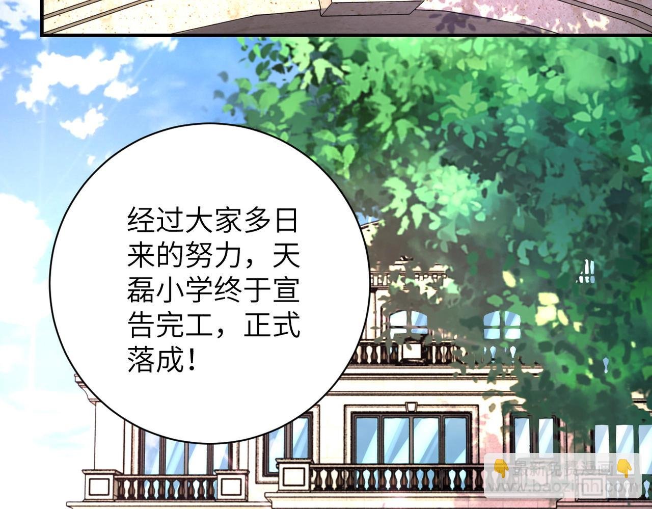 第205话 天磊小学