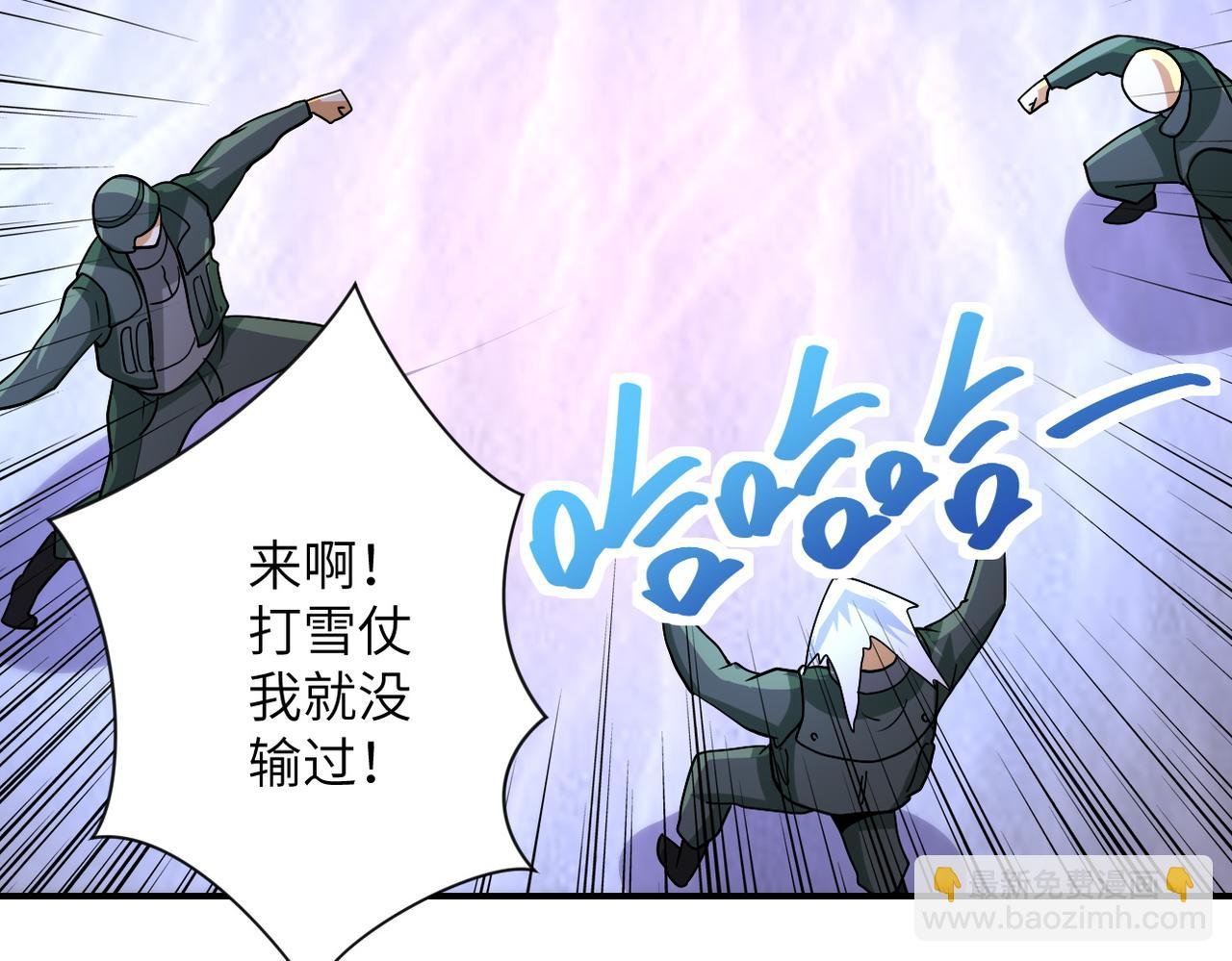 第208话 打雪仗