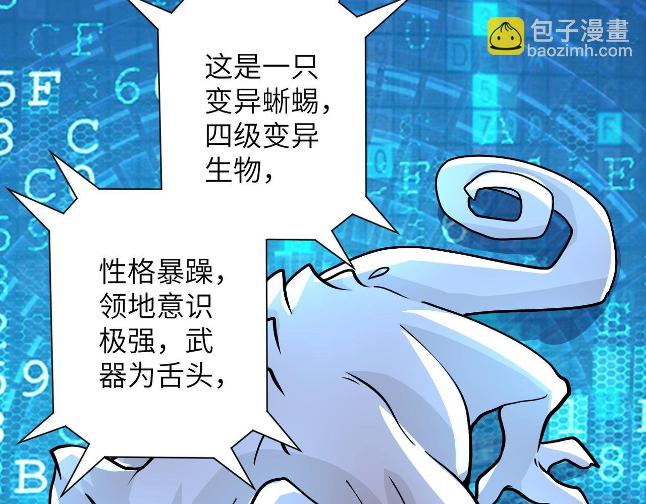 第209话 变异蜥蜴