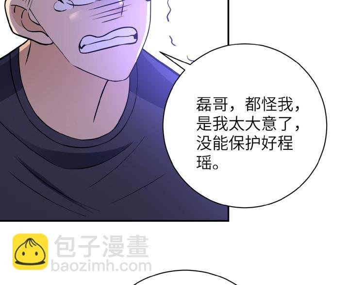 第21话 程瑶身死