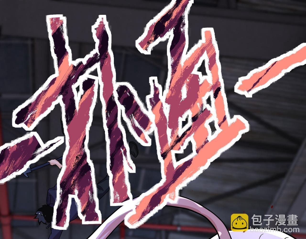 第210话 大危机