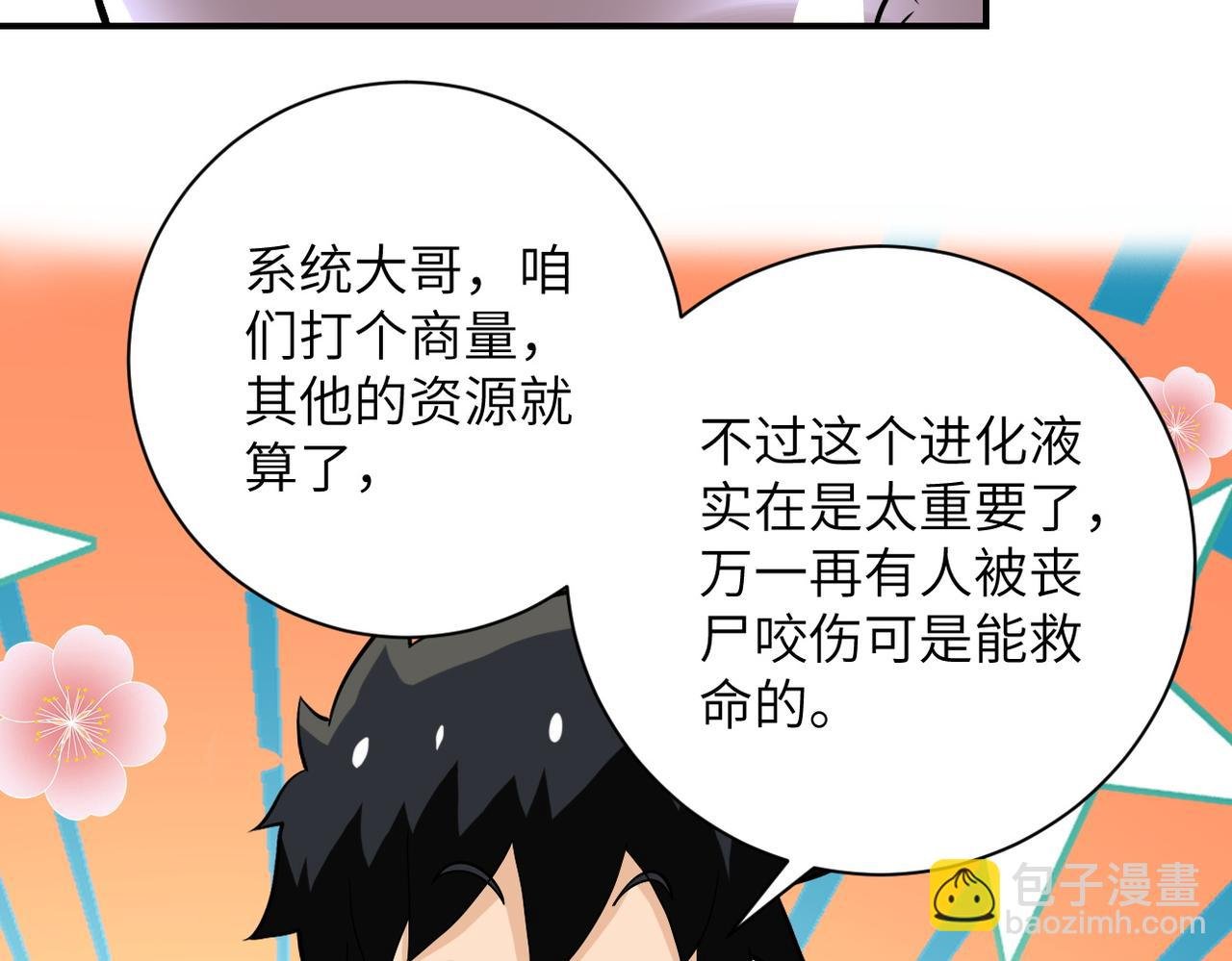 第231话 再得进化液