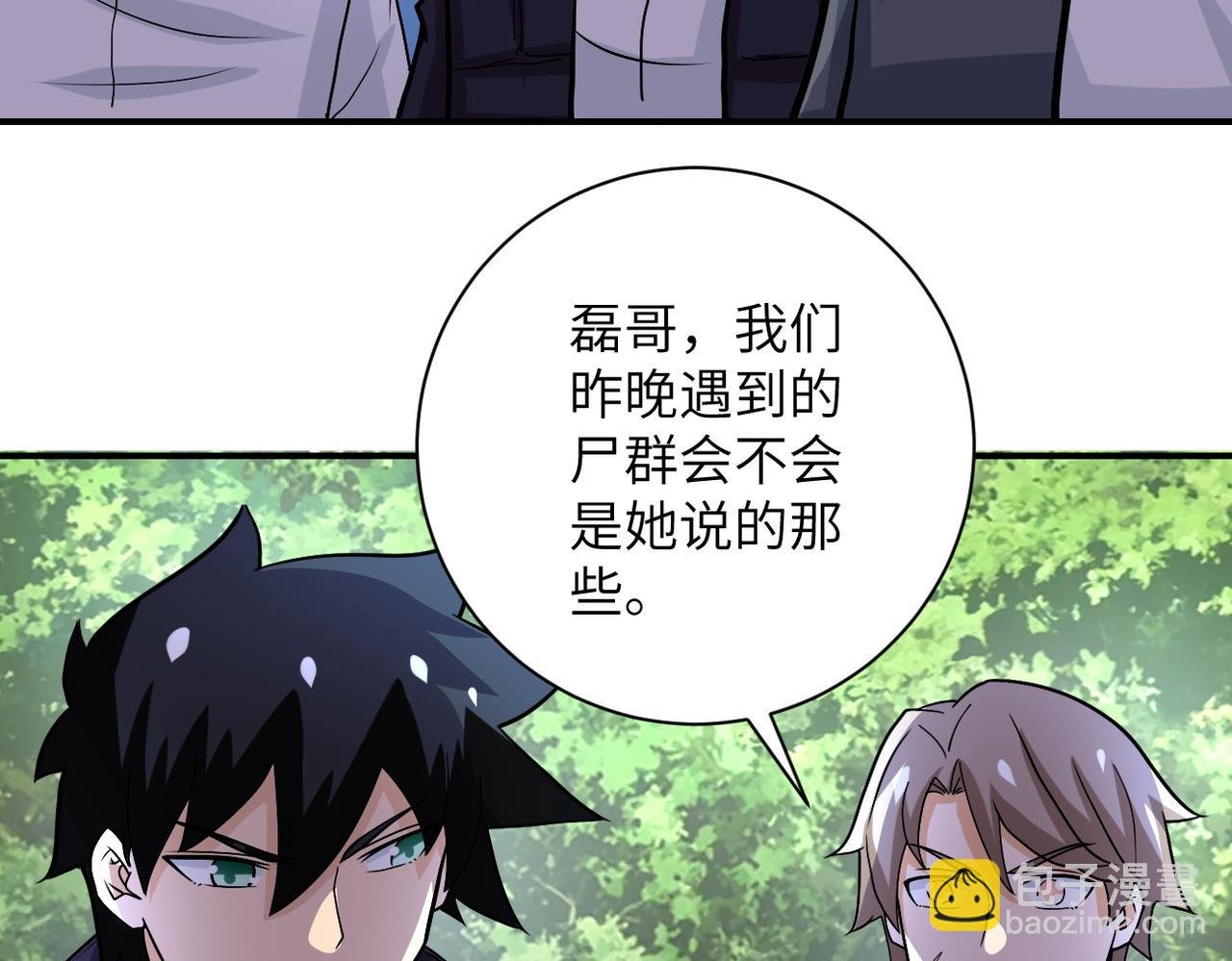 第233话 基地沦陷