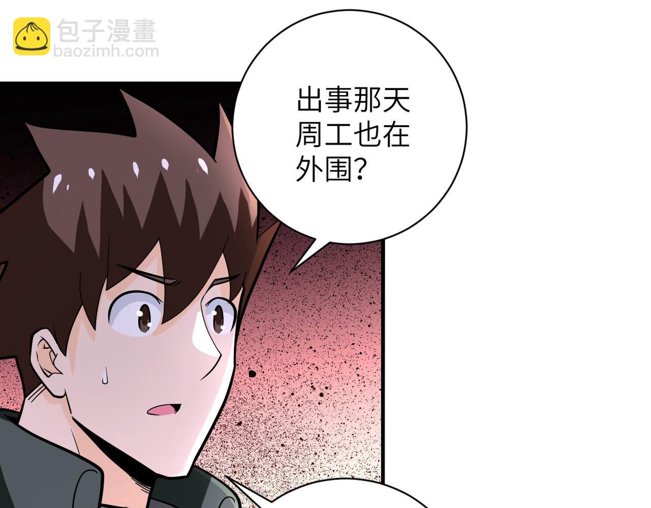第242话 晓彤的愤怒