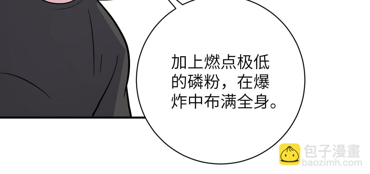 第256话 化学弹