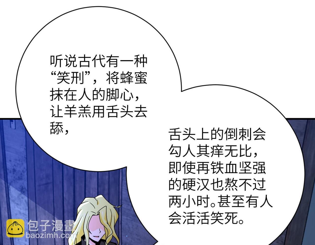 第272话 酷刑