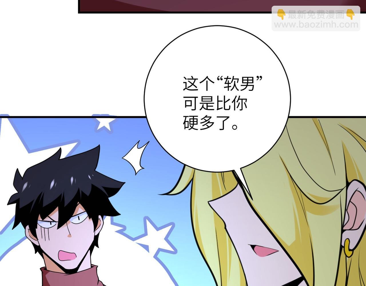 第280话 谁是软男？