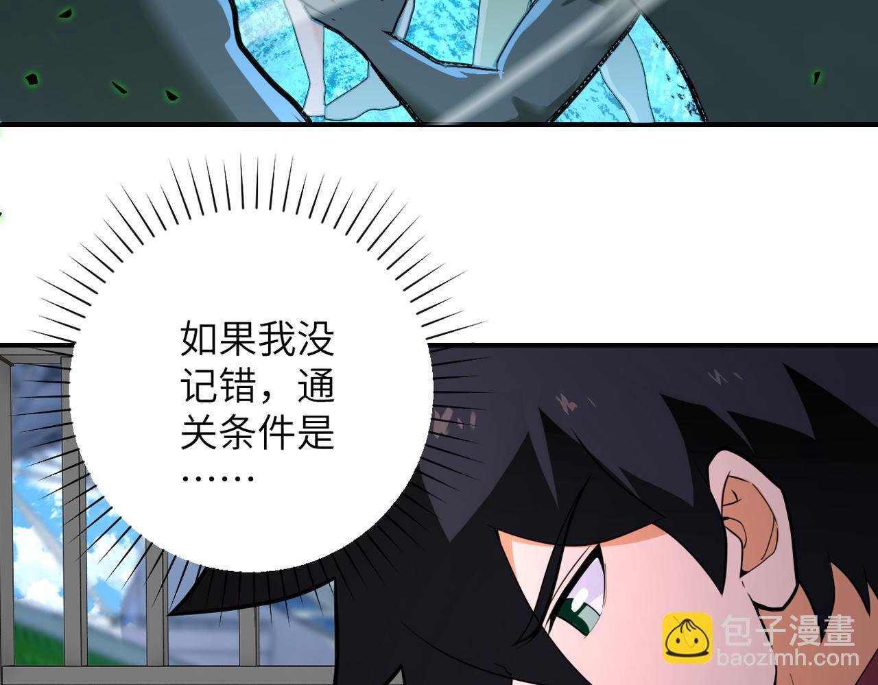 第294话 通关条件