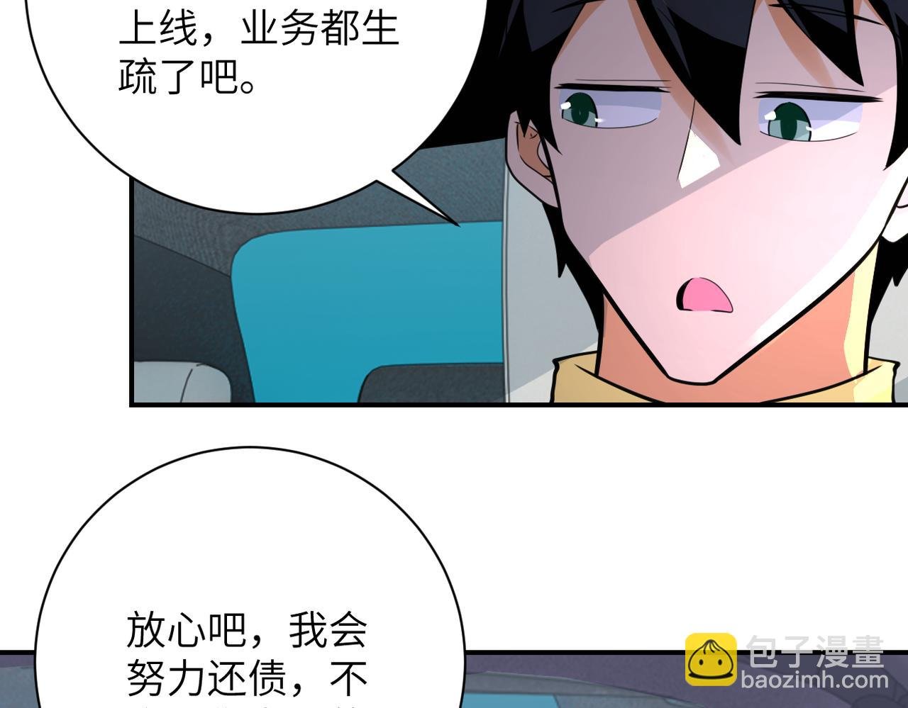 第299话 基地事变