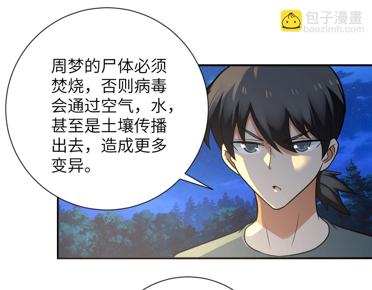 第312话 杨锋感染