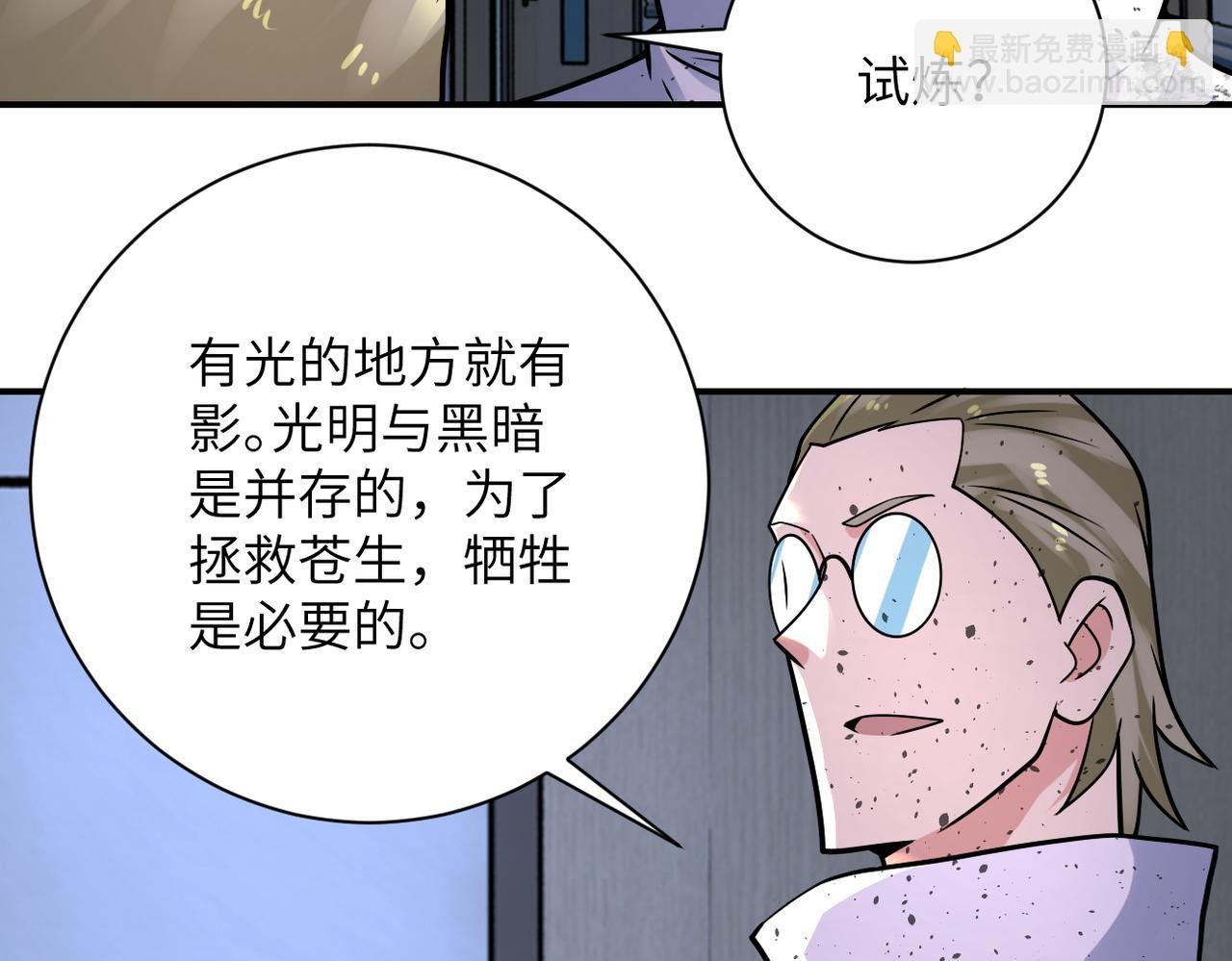 第321话 变态科学家