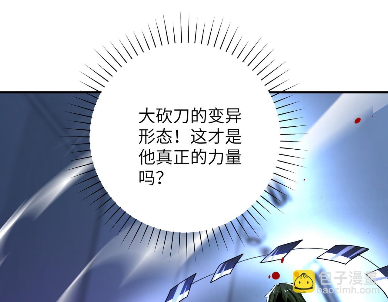 第369话 残星的实力