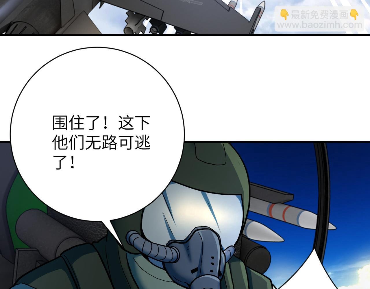 第385话 空中围剿