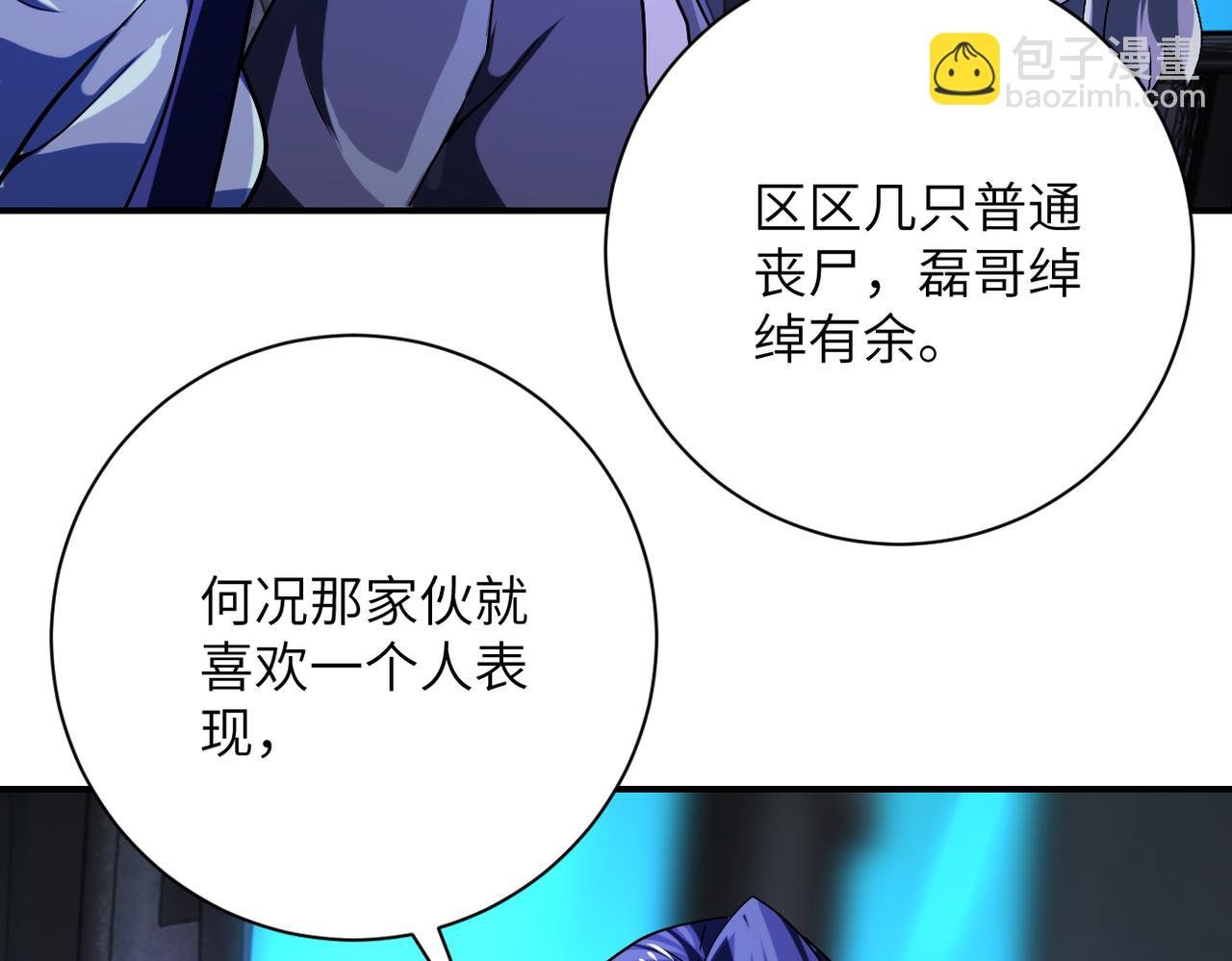 第408话 巨型丧尸