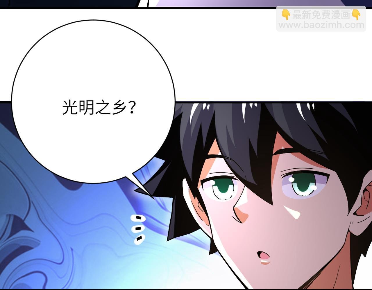 第410话 光明之乡
