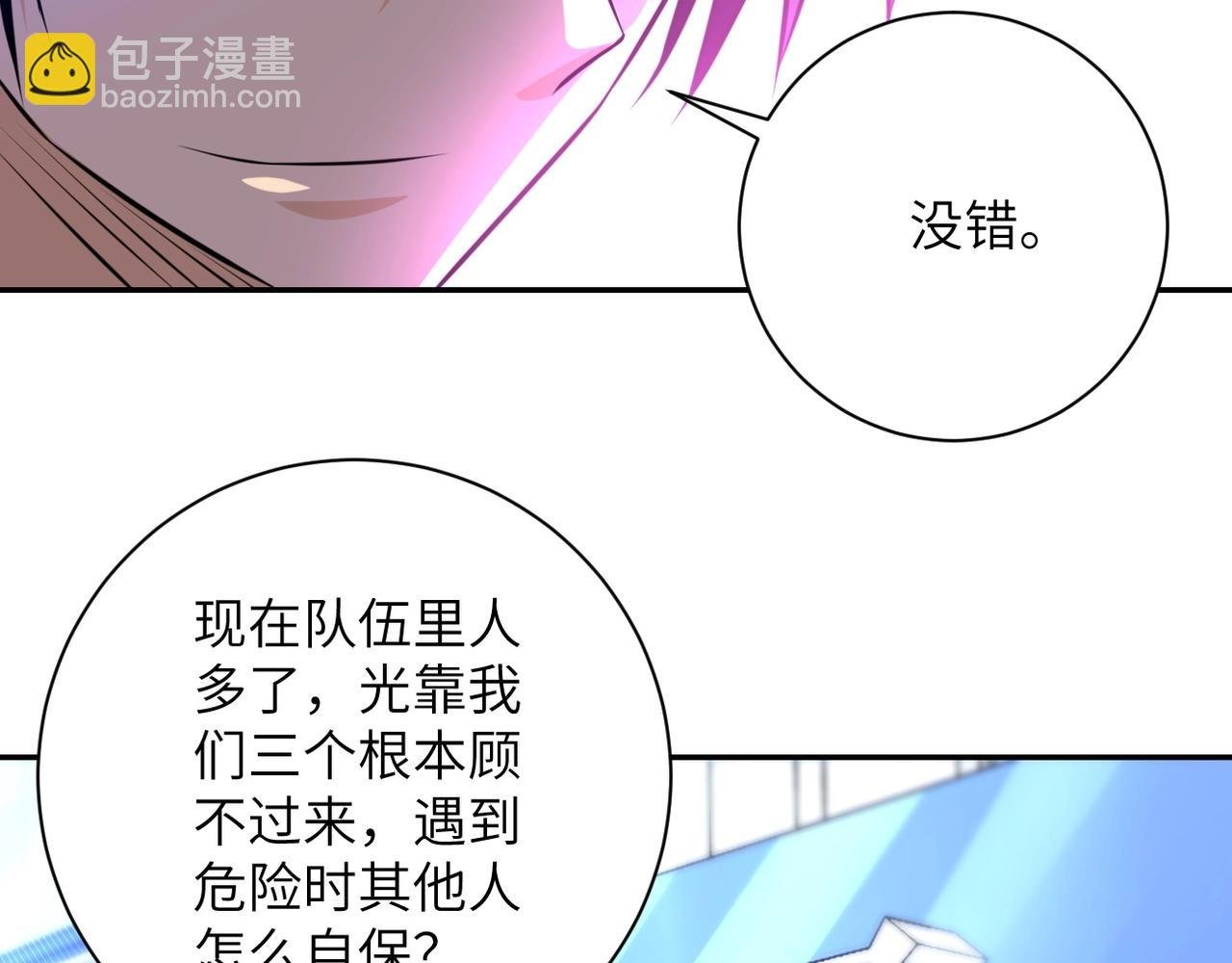 第44话 分头行动！