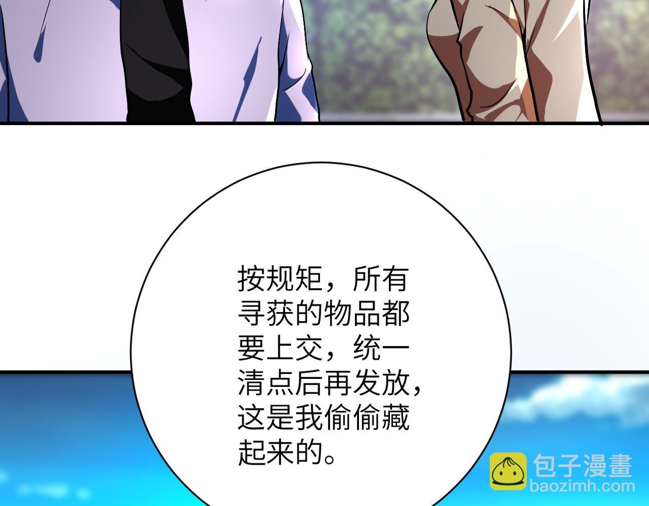 第451话 中饱私囊
