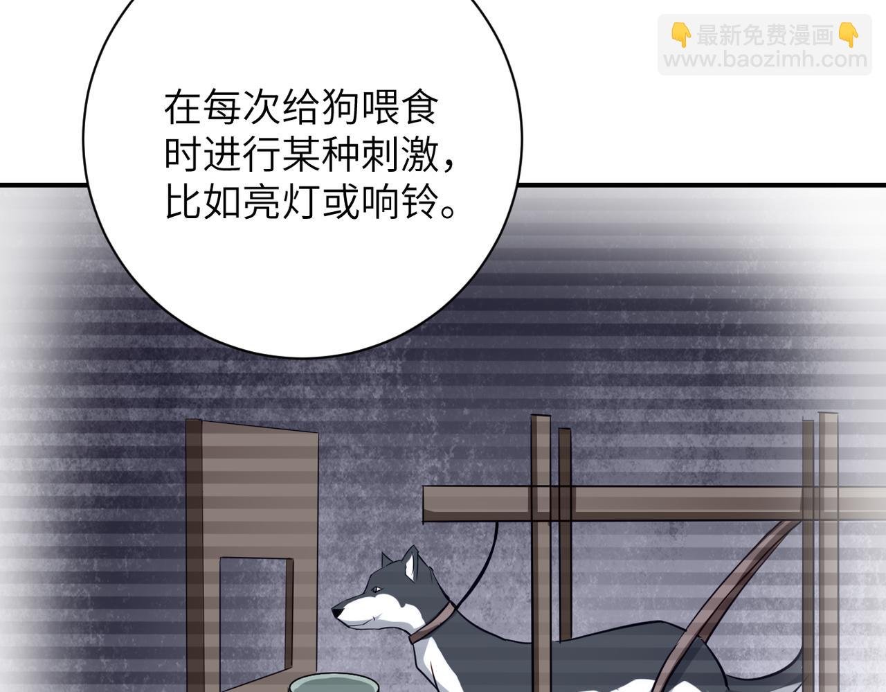 第462话 巴普洛夫的狗