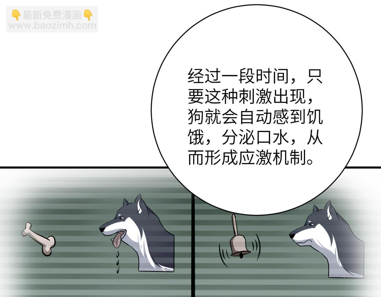 第462话 巴普洛夫的狗