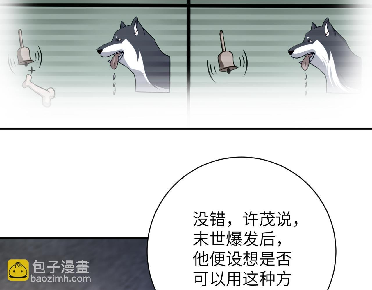 第462话 巴普洛夫的狗