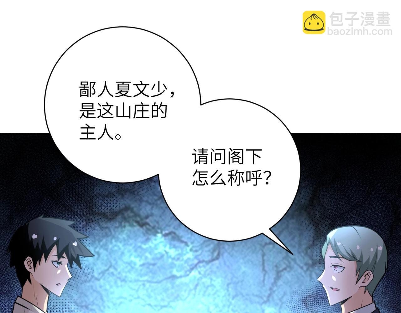 第60话 末世土皇帝