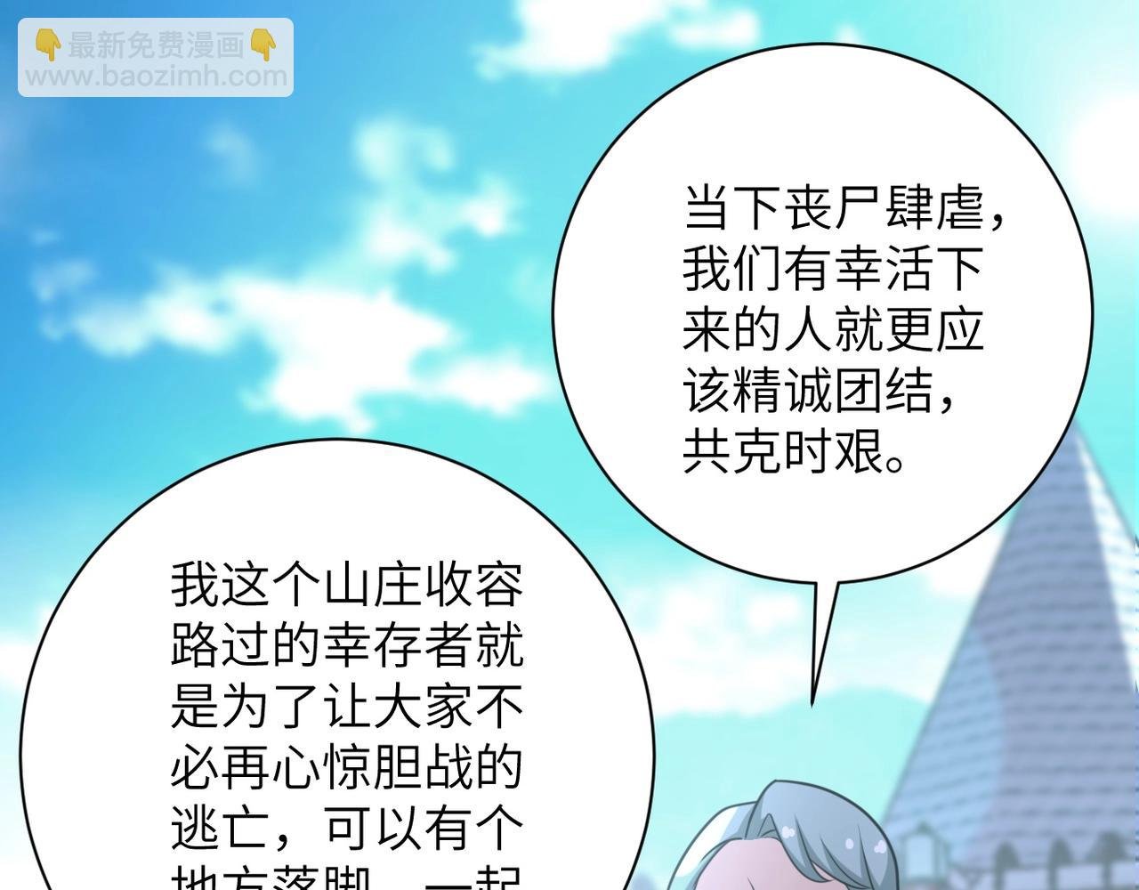 第60话 末世土皇帝