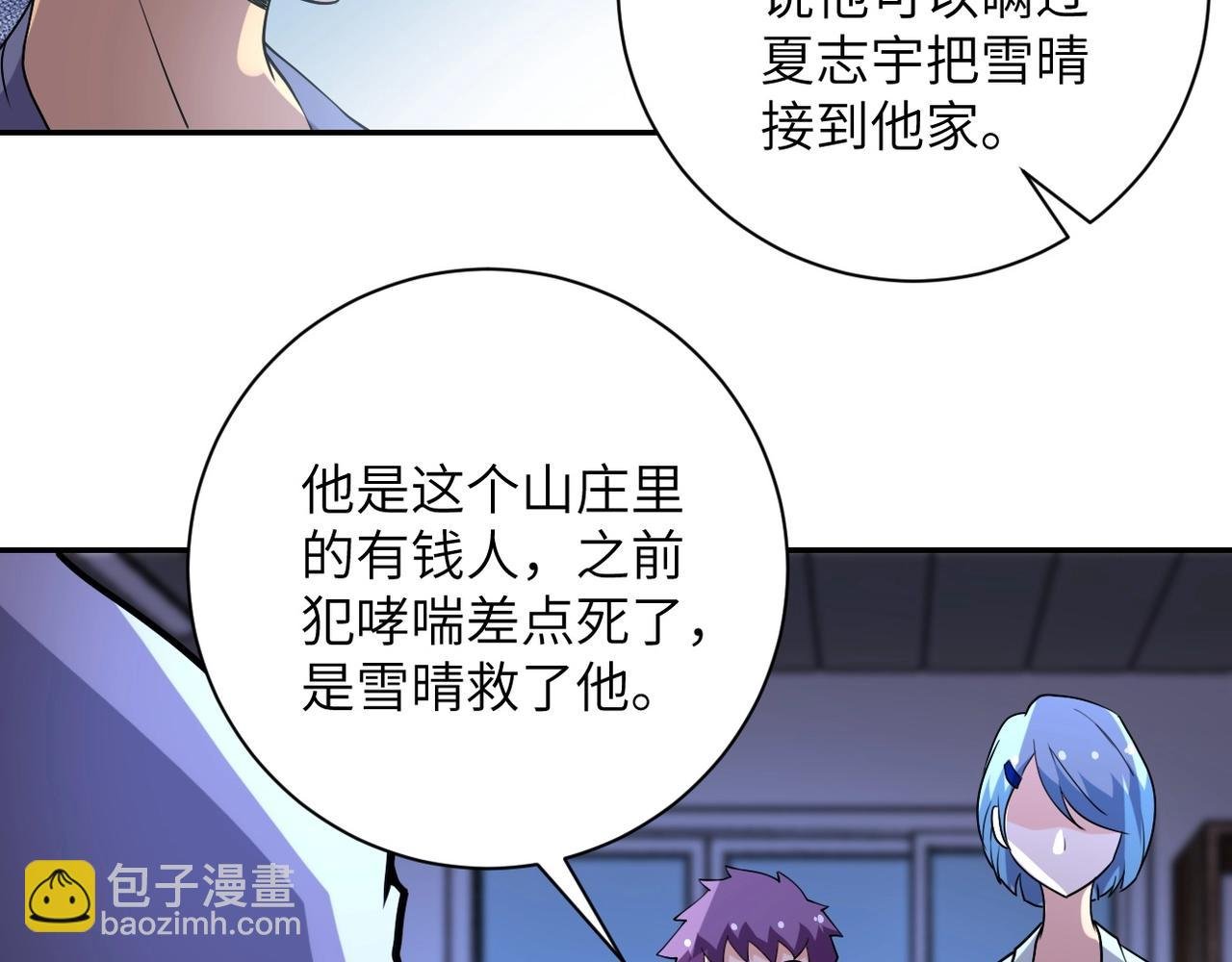 第66话 山庄的规则
