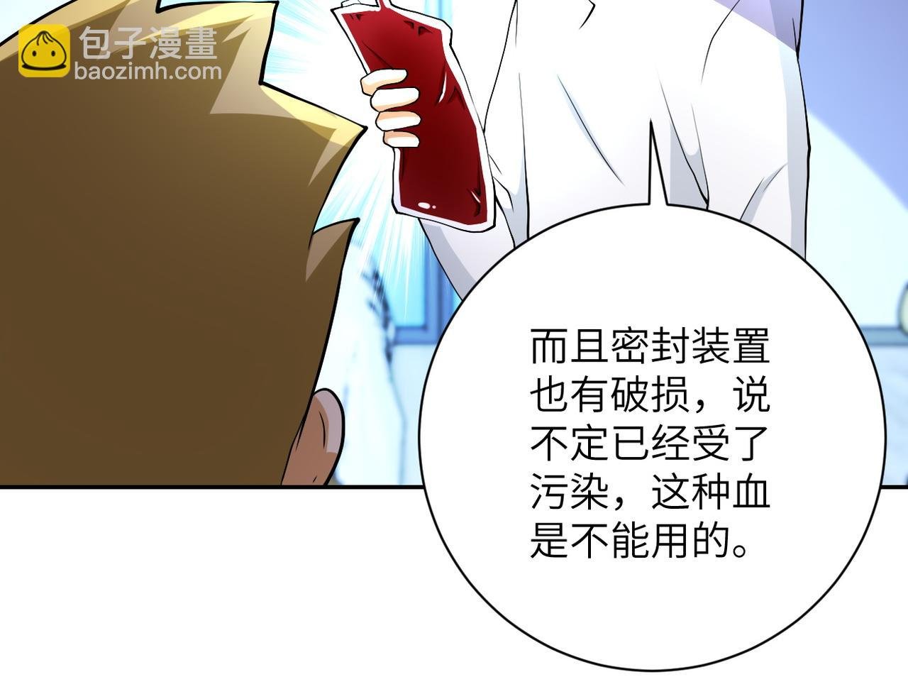 第89话 输血