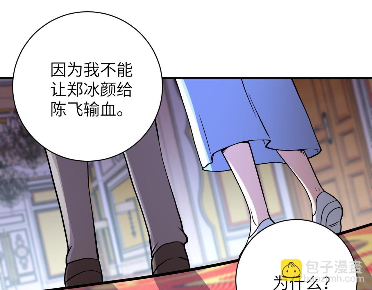 第89话 输血