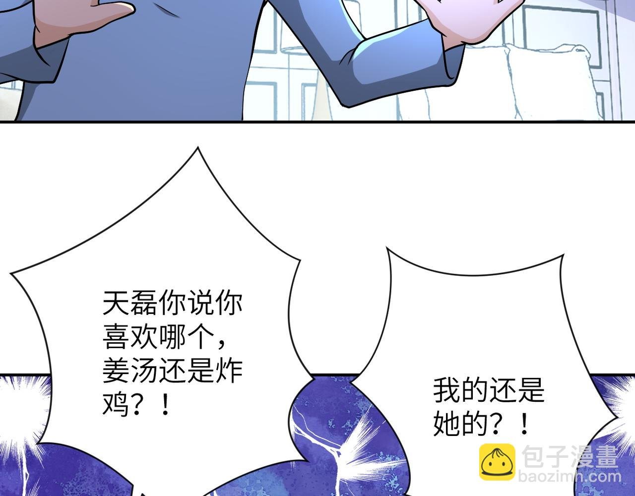 第90话 成年人的宵夜PK