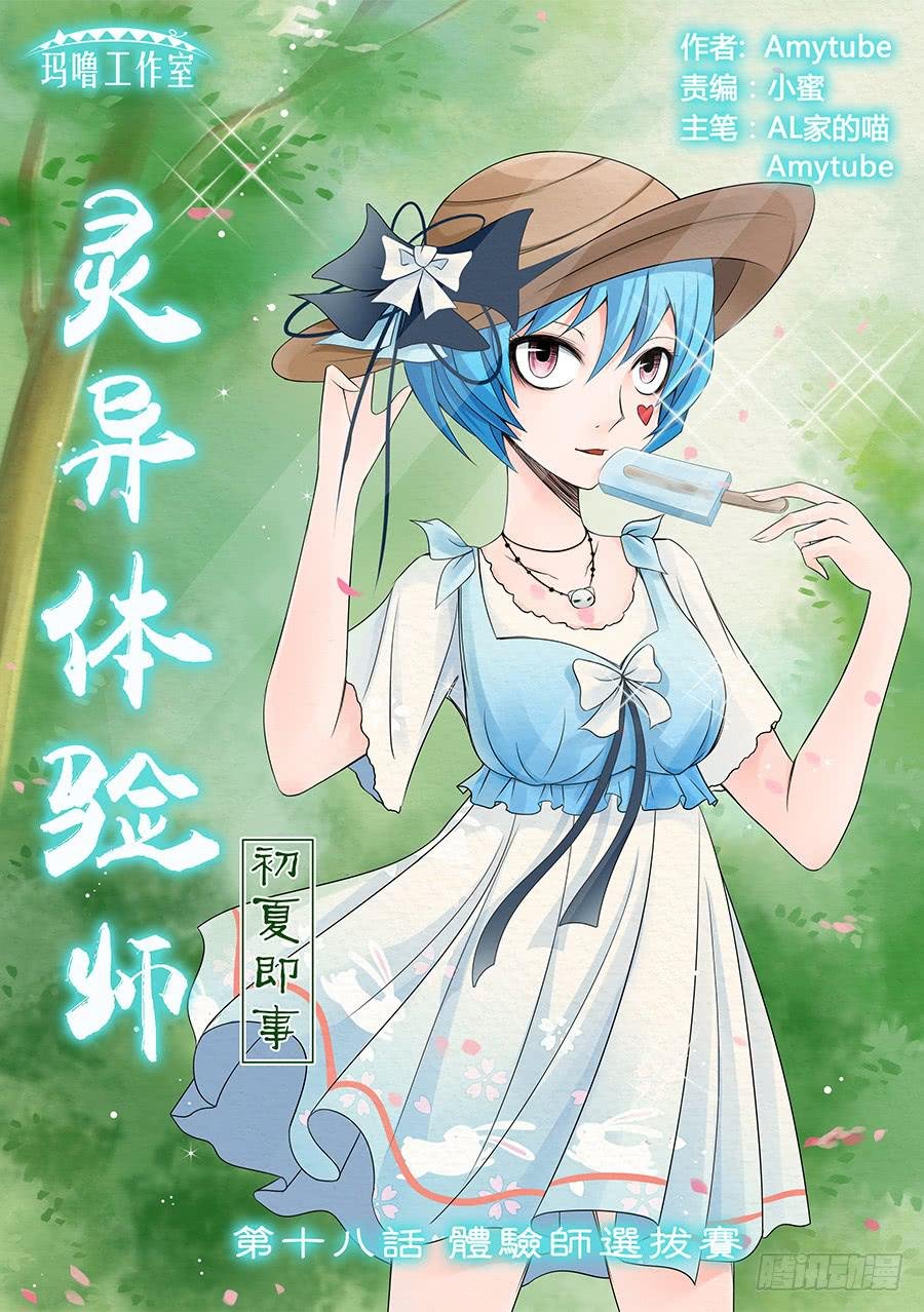 体验师选拔赛