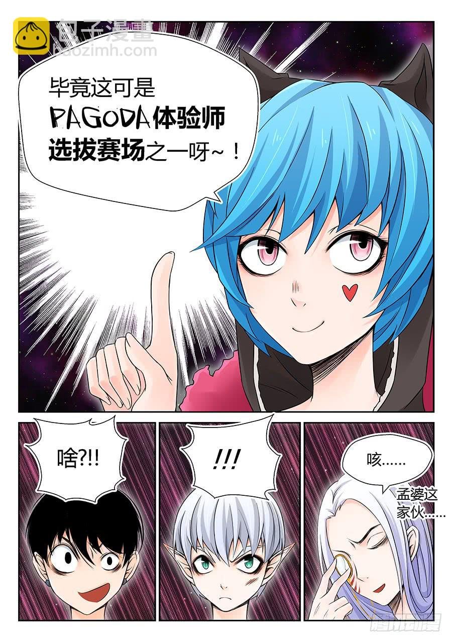 体验师选拔赛