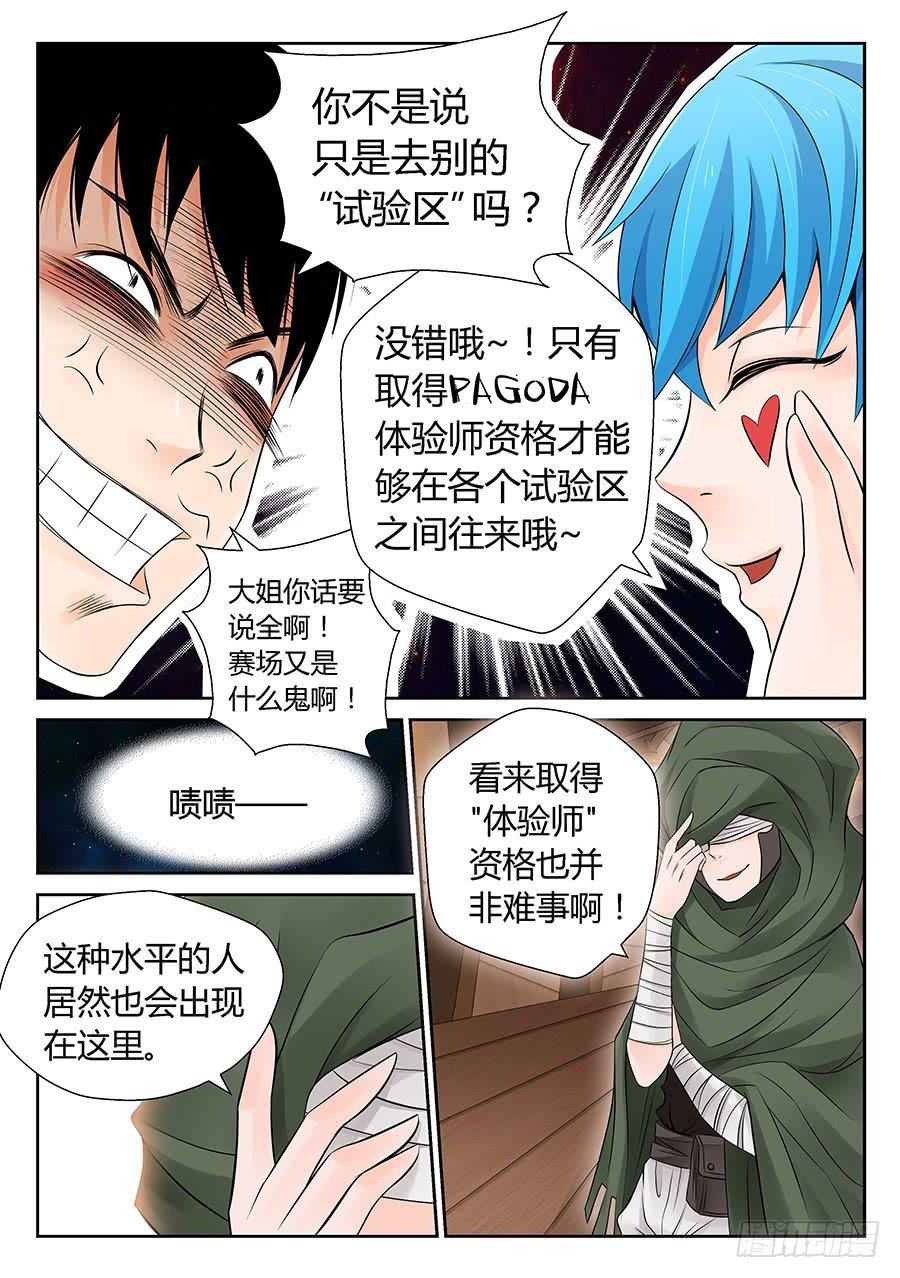体验师选拔赛